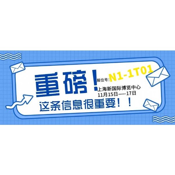 “第三十一屆上海國際電力設(shè)備及技術(shù)展覽會”將于2023年11月15-17日在上海新國際博覽中心隆重舉行。茗熔將攜電力保護設(shè)備參展，展位號： N1號展館 1T01號展位。